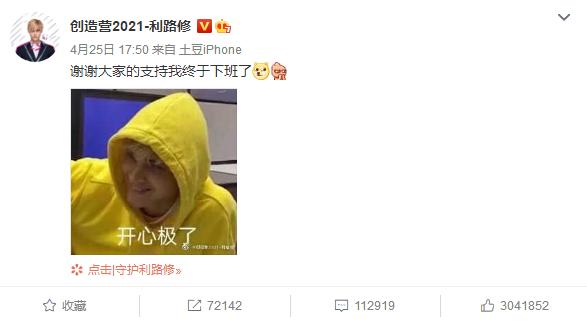 利路修怎么突然火了,利路修是被淘汰了吗