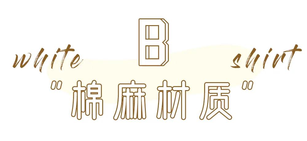 T恤穿腻了?想要时髦又遮肉,春夏白衬衫应该这么洗和这样穿