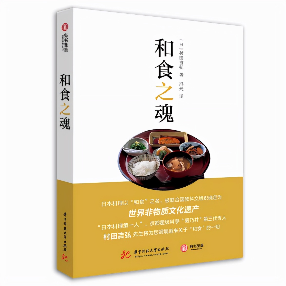 《和食之魂》：“和食教父”献上的日本料理扫盲书