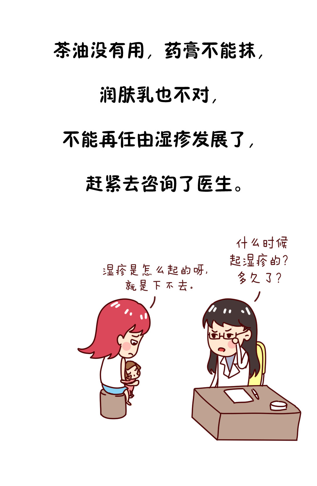 90%的宝宝会得湿疹，不是因为太湿,而是因为太干