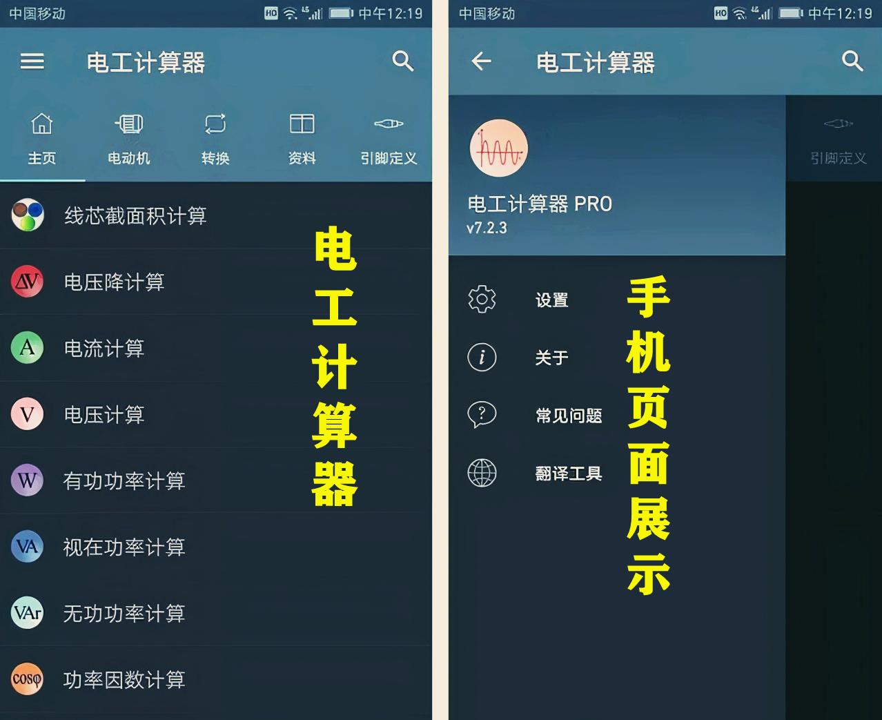 推荐一款实用手机app电工计算器,电工必备神器电工计算器