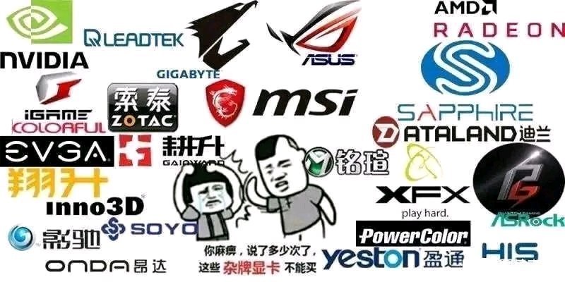 哪些杂牌子显卡不能买,为什么杂牌显卡不能买