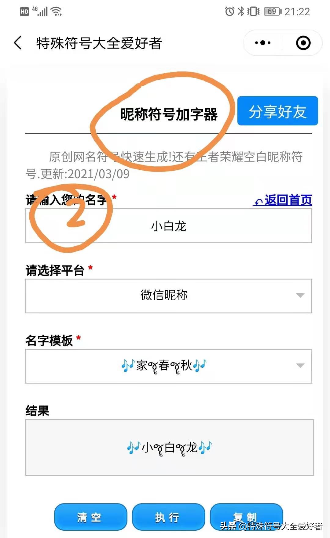网名昵称制作器,网名生成器下载