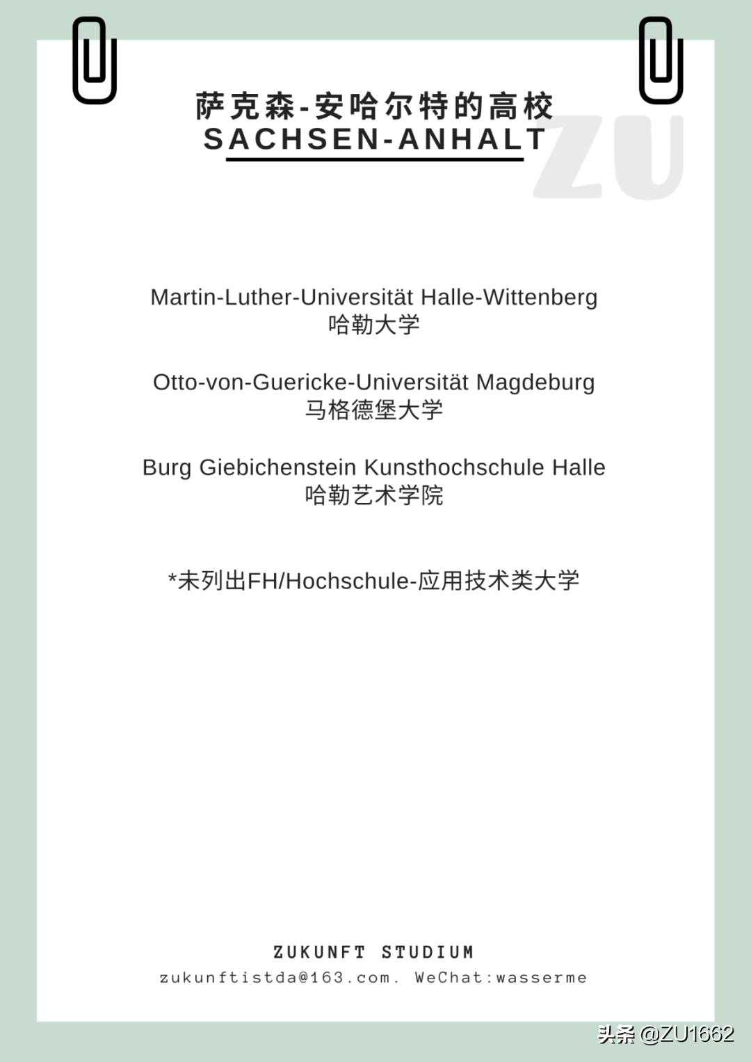 德国各地区学校,德国各州有哪些