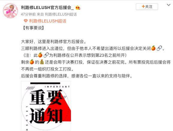 利路修是真想退赛还是人设,后援会停更会有什么影响