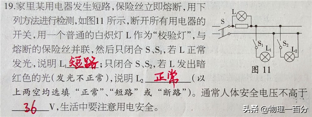 物理题如何区分断路和短路,用电器短路怎么判断初中物理