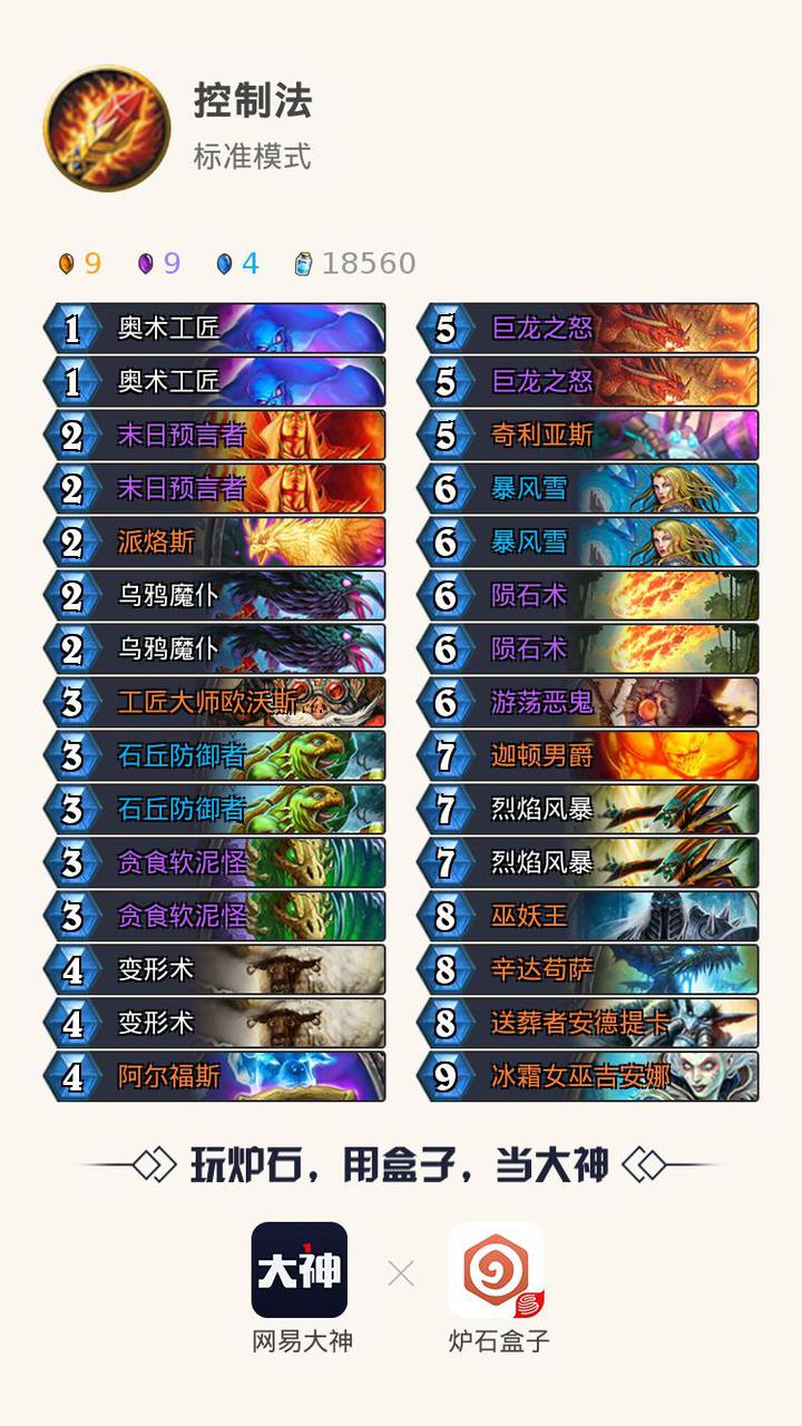 炉石传说主播都在玩：一口术亡语骑治疗园亡语控制法