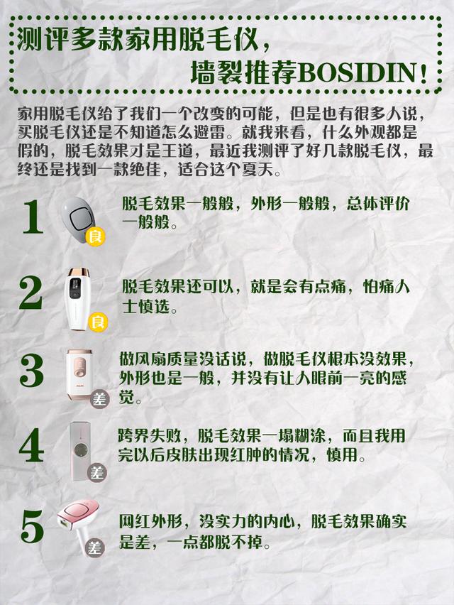 toph脱毛仪和bosidin脱毛仪哪个好,bosidin脱毛仪的嫩肤功能好用吗