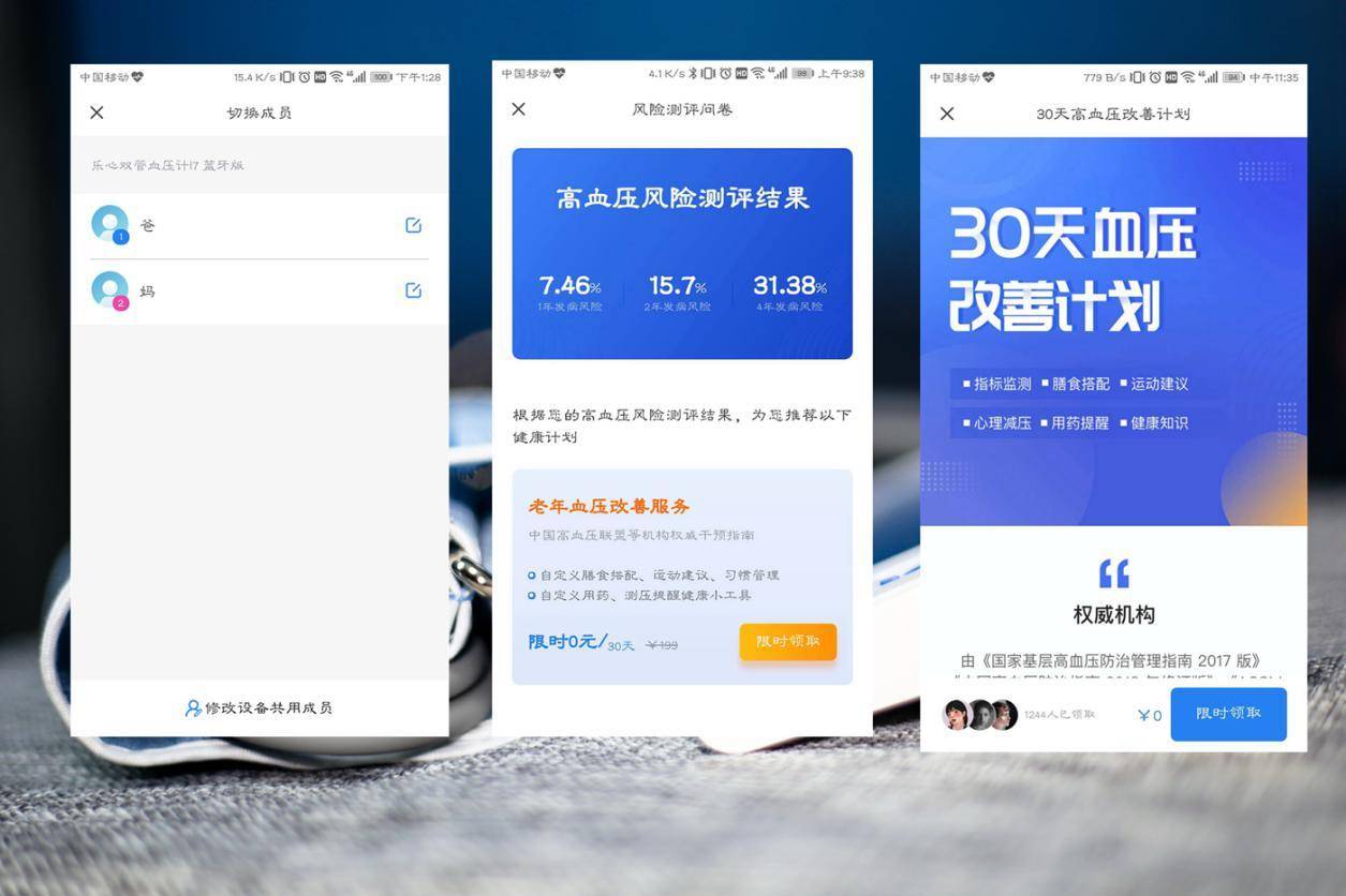 预防胜于治疗，给全家一份安心守护，乐心i7智能血压仪
