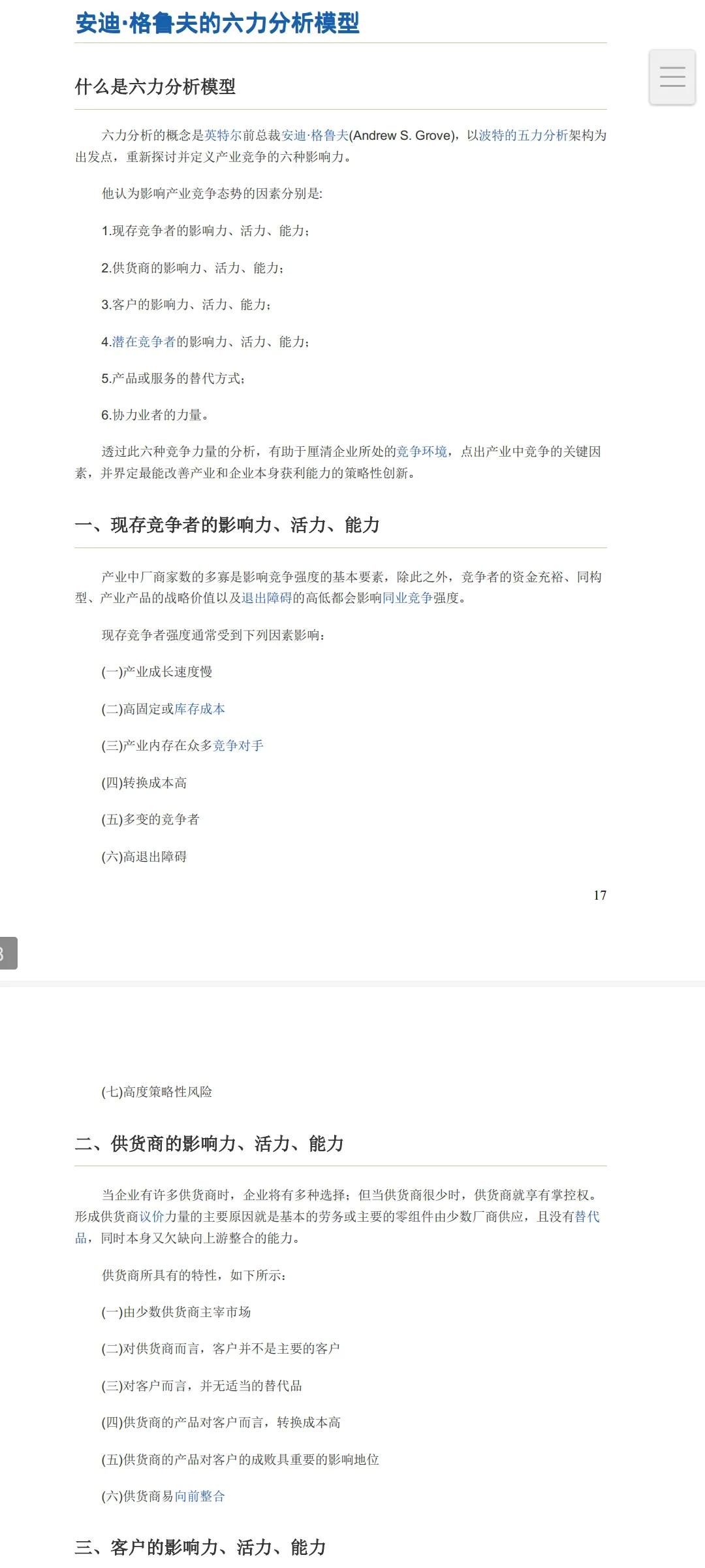 市场营销过程简单模型,市场营销管理的143个经典工具模型