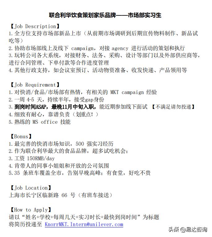 实习速递|海通证券，字节跳动，戴比尔斯，中金，中信建投，复星