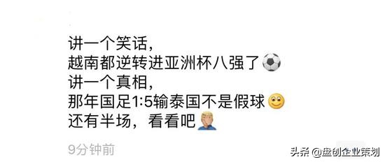 外国人看国足2:1泰国,国足vs泰国球迷互喷场外