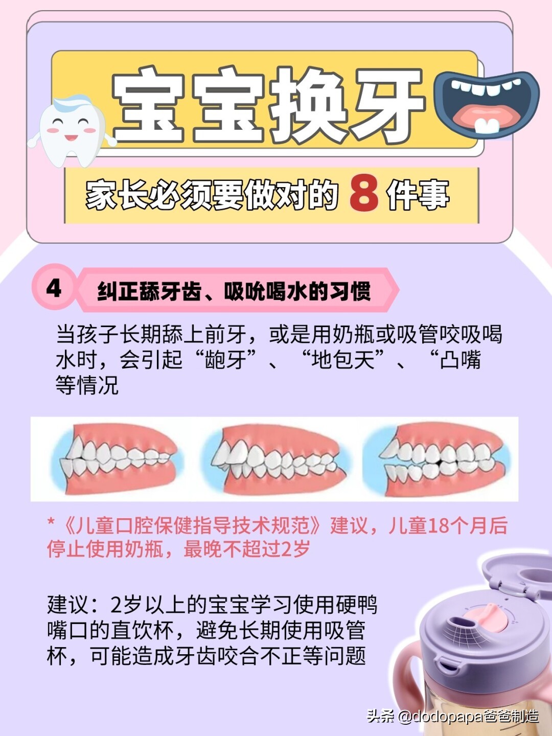 宝宝换牙你必须知道的事,宝宝长牙期间家长需要注意什么