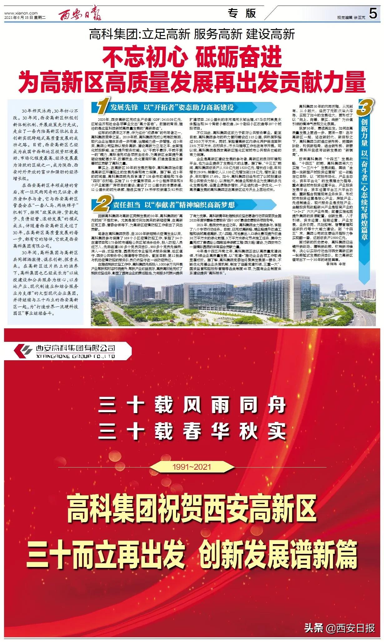 高科集团高新安居,高科集团西安高新区