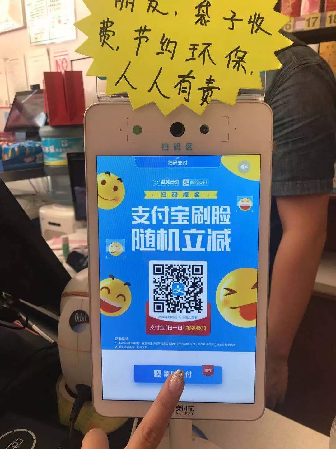 刷脸支付闭眼可以成功吗,刷脸支付仅限包头区域安装