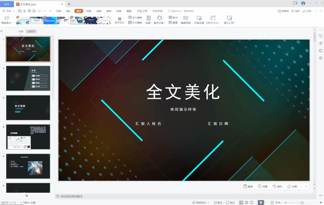 wps一分钟制作ppt完整教程,高效制作ppt的五个程序