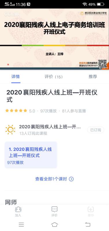 残疾人电商直播培训开班信息,残疾人电商直播培训总结