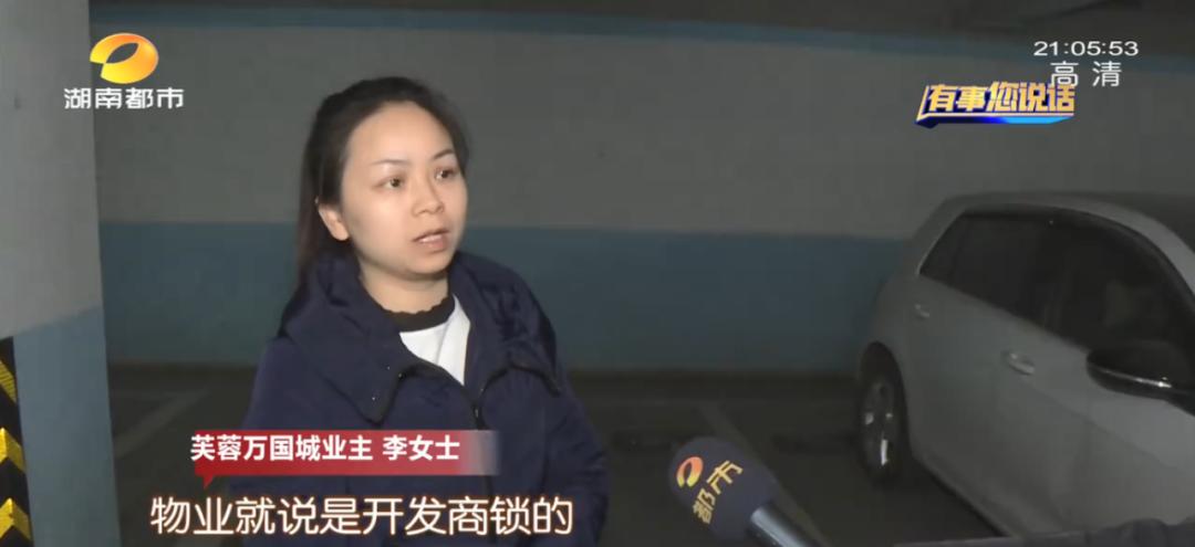 浓烈刺鼻的气味、装满了地锁，长沙万国城小区“地锁挂坏油箱”风波