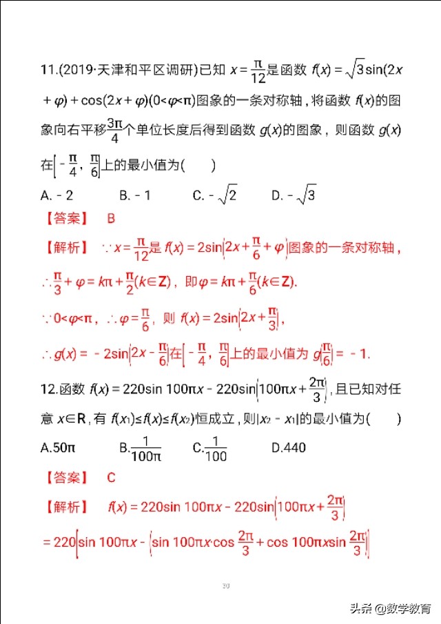 数学一轮复习23，函数y＝Asin,ωx＋φ的图象与性质