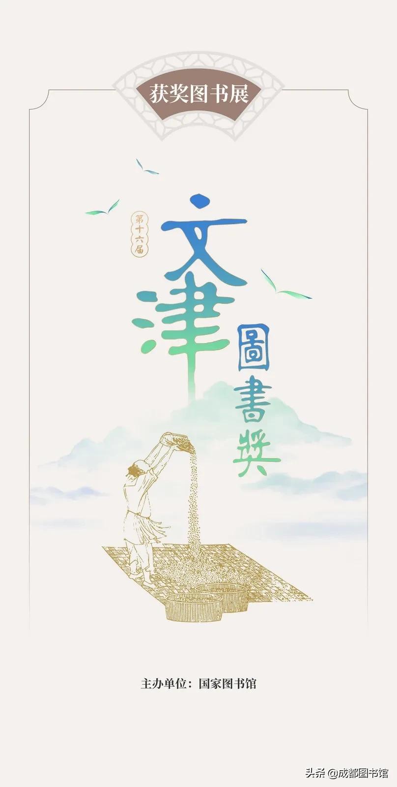 第十六届文津图书奖申报,哪个图书获得第十六届文津图书奖