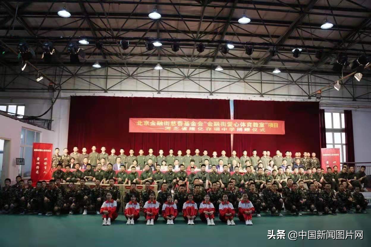 全国首个金融街爱心体育教室落地河北省隆化存瑞中学