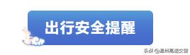 温州高速哪些路段是免费的,温州高速公路免费时间表