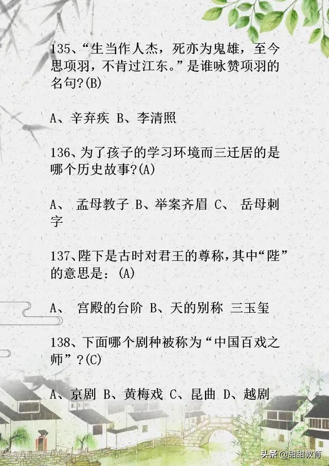 初中语文基础知识150题,中考语文基础知识闯关答案