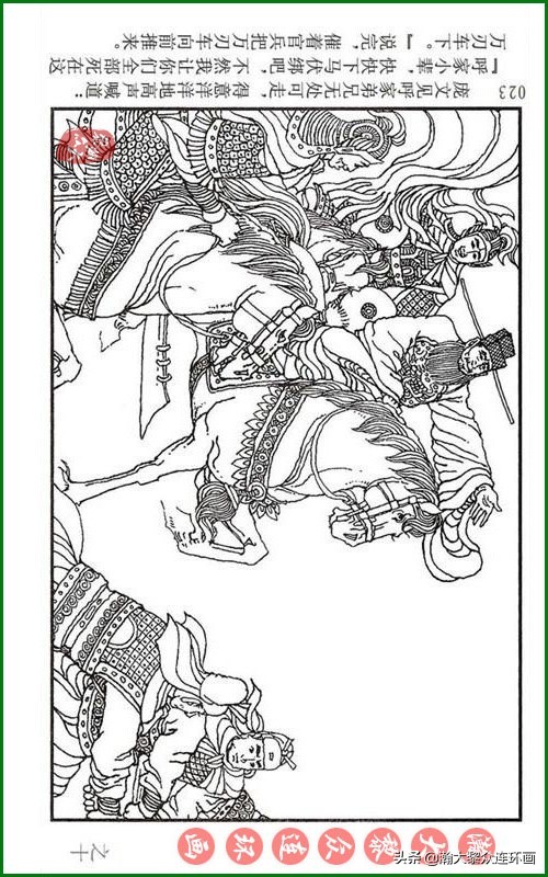 瀚大黎众连环画天津版水浒全传,瀚大黎众连环画罗家将演义