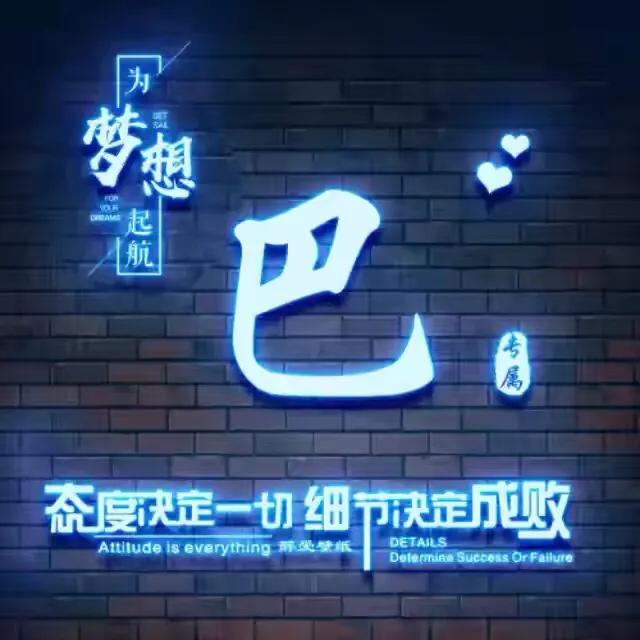 裸眼3d姓氏微信头像,3d逼格黄金透明微信头像姓氏