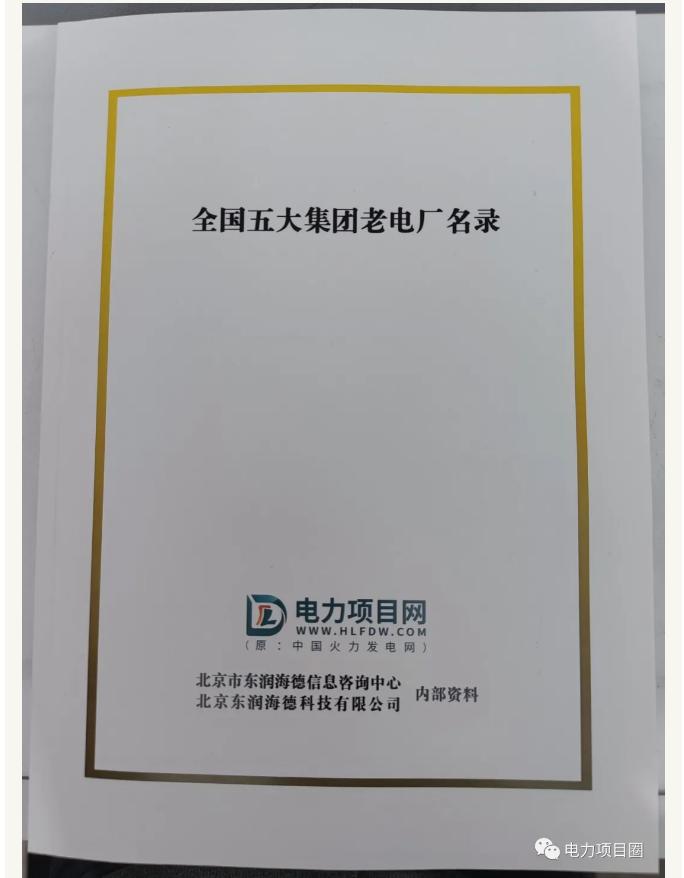 电厂扩建项目一览表,2020年续建电厂名单