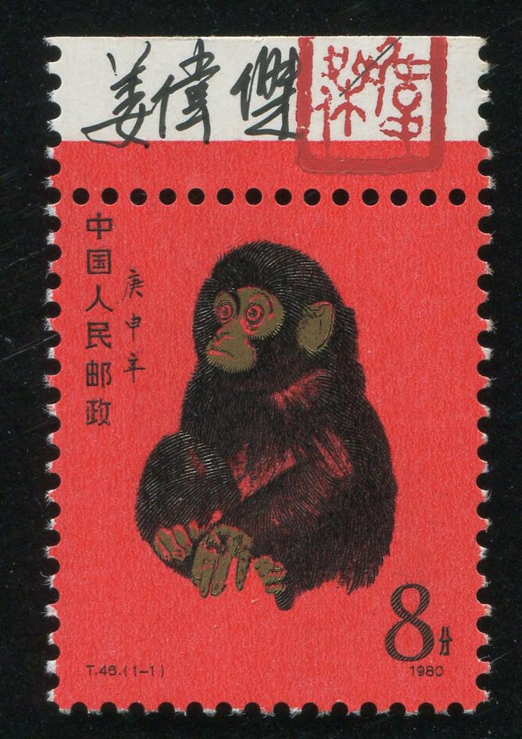 庚申年金猴大版邮票值多少钱,金猴邮票大全套目前值多少钱