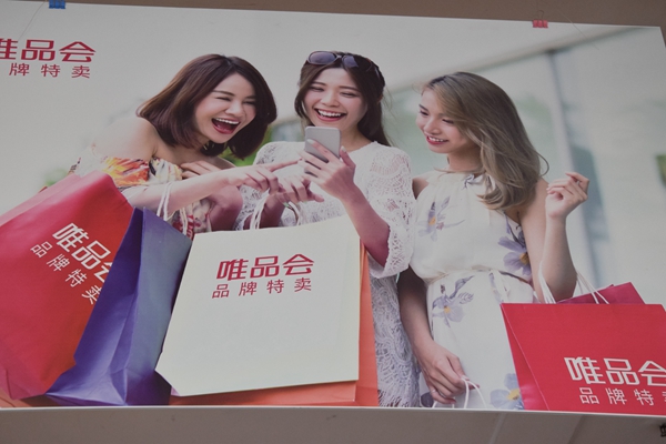 听说唯品会线下实体店来南充五星花园了，你去逛没？