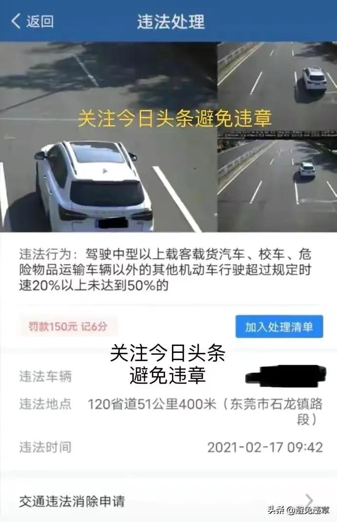 ‬在广东省东莞市厚街镇‬厚沙东路段超速被拍了罚款150元记6分