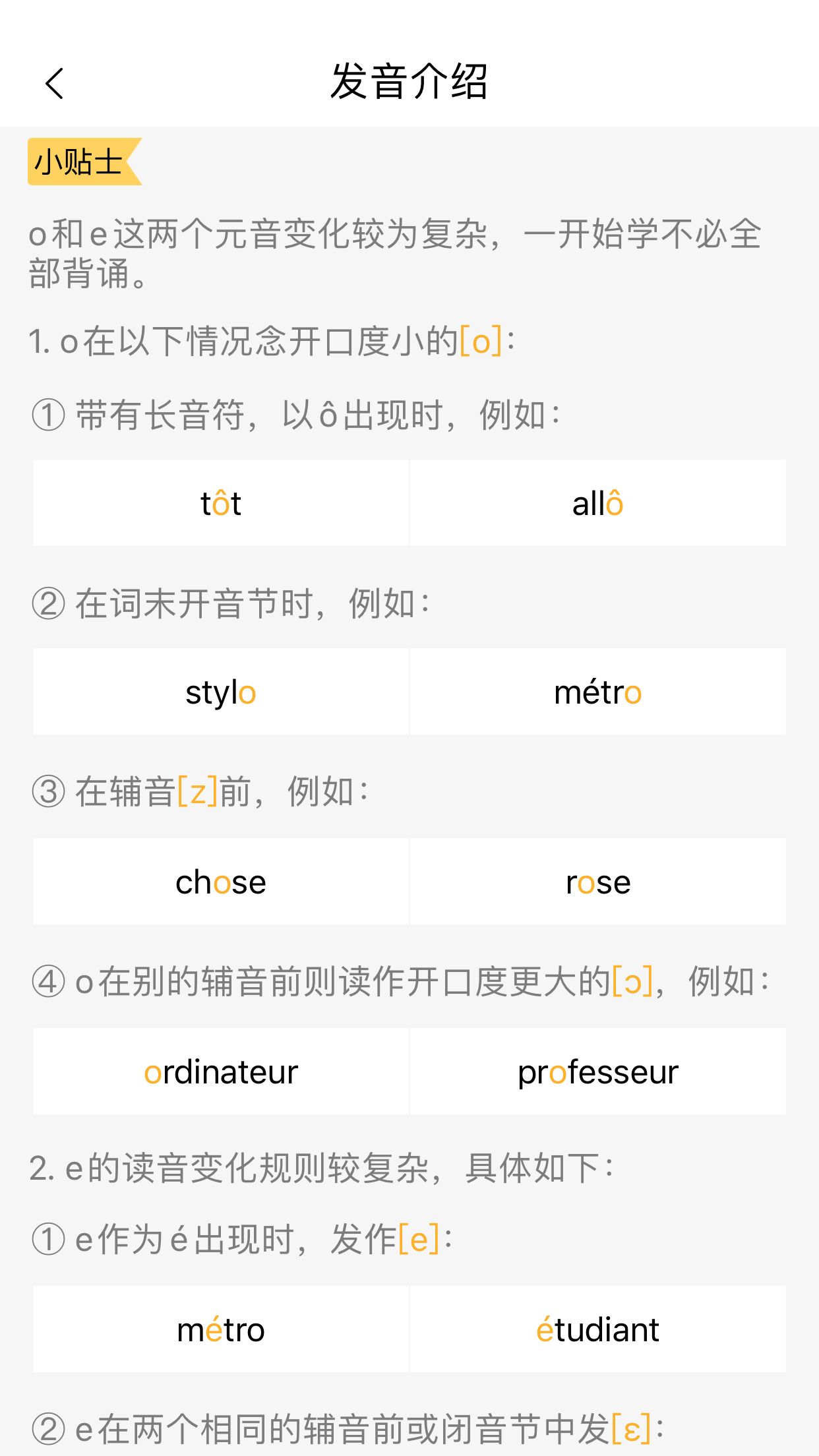 深度测评|让你更优雅入门法语——鹿老师说外语