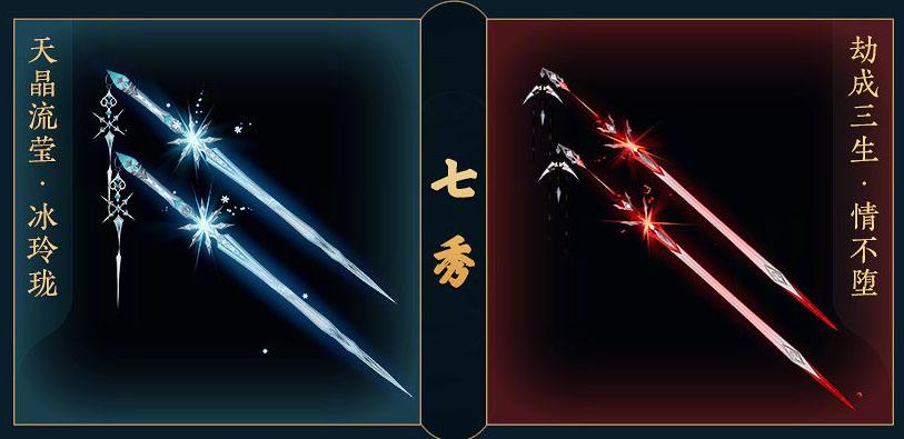 七秀特效武器剑网三,七秀特效武器鸾歌凤舞