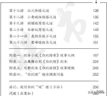 ​疫情下，从白娘子除瘟救人说起——读《揭秘白蛇传》