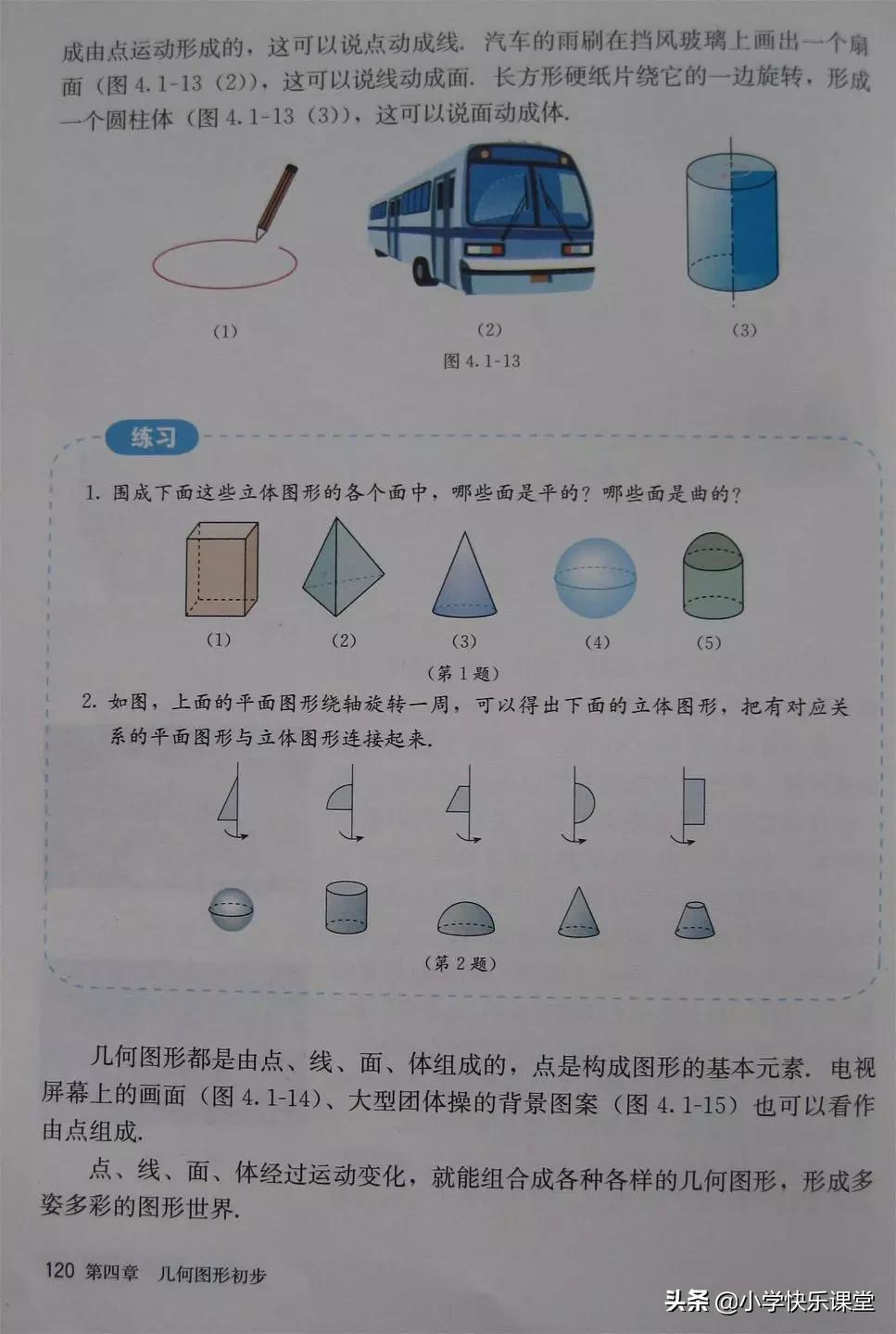 2020人教版7年级数学电子教材,人教版七年级数学电子课本完整版