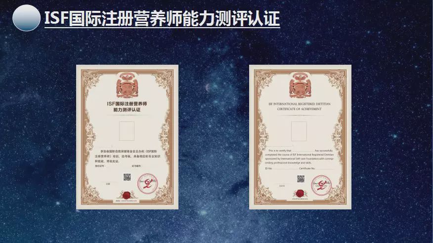 isf国际注册营养师靠谱吗,isf国际注册营养师证书有什么用