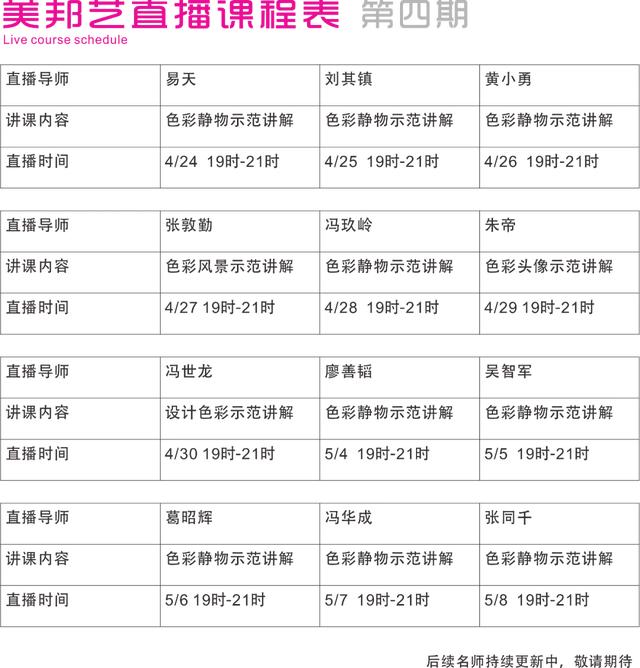 美邦艺直播｜师心传印·导师葛昭辉色彩专场