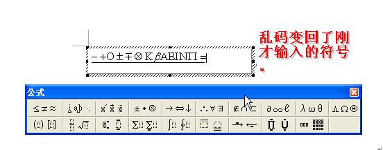 word打符号出现乱码,word自带公式编辑器输入不了字母