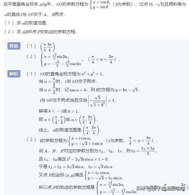 高考冲刺适合做的题,高考经典选做题参数方程