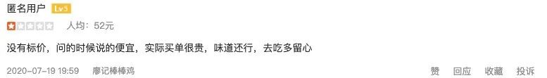1个猪蹄89块钱！廖记棒棒鸡怎么这么贵？