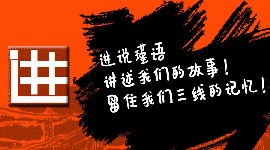 三线历史：到底有多少红星厂？（二）｜襄阳·石家庄·都匀·宝鸡
