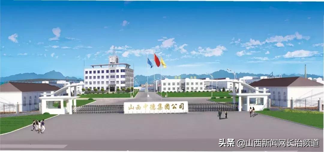 中德新材料股份有限公司招聘,山西中德管业有限公司招聘