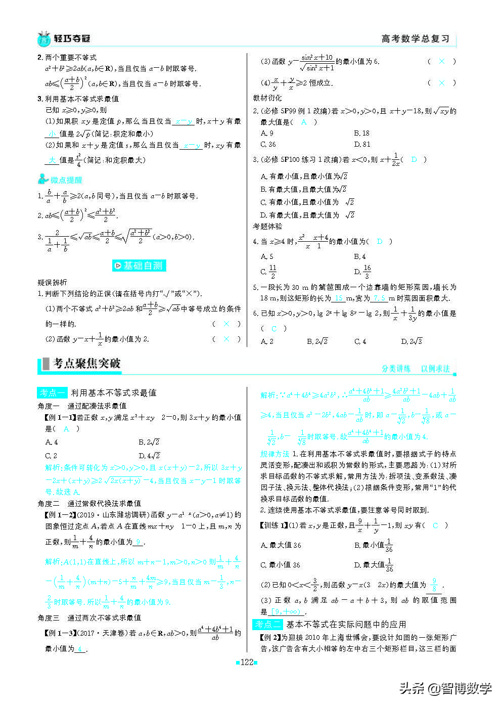 轻巧夺冠课堂直播教辅,北师大版七年级数学轻巧夺冠答案