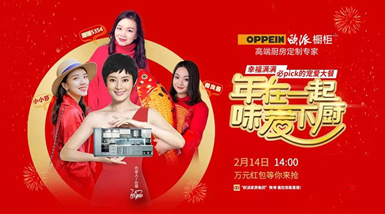 周报|当开工大吉碰上情人节橱柜行业“激情”不断