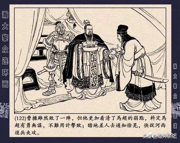 冀版连环画《反三国演义》之九,三国演义河北版反三国连环画