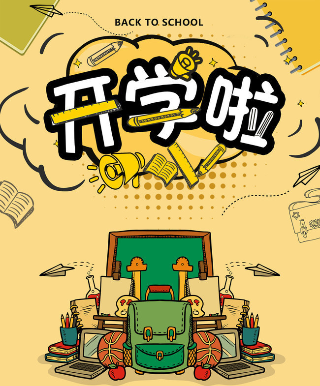 幼儿园终于开学啦,幼儿园终于要开学了话语