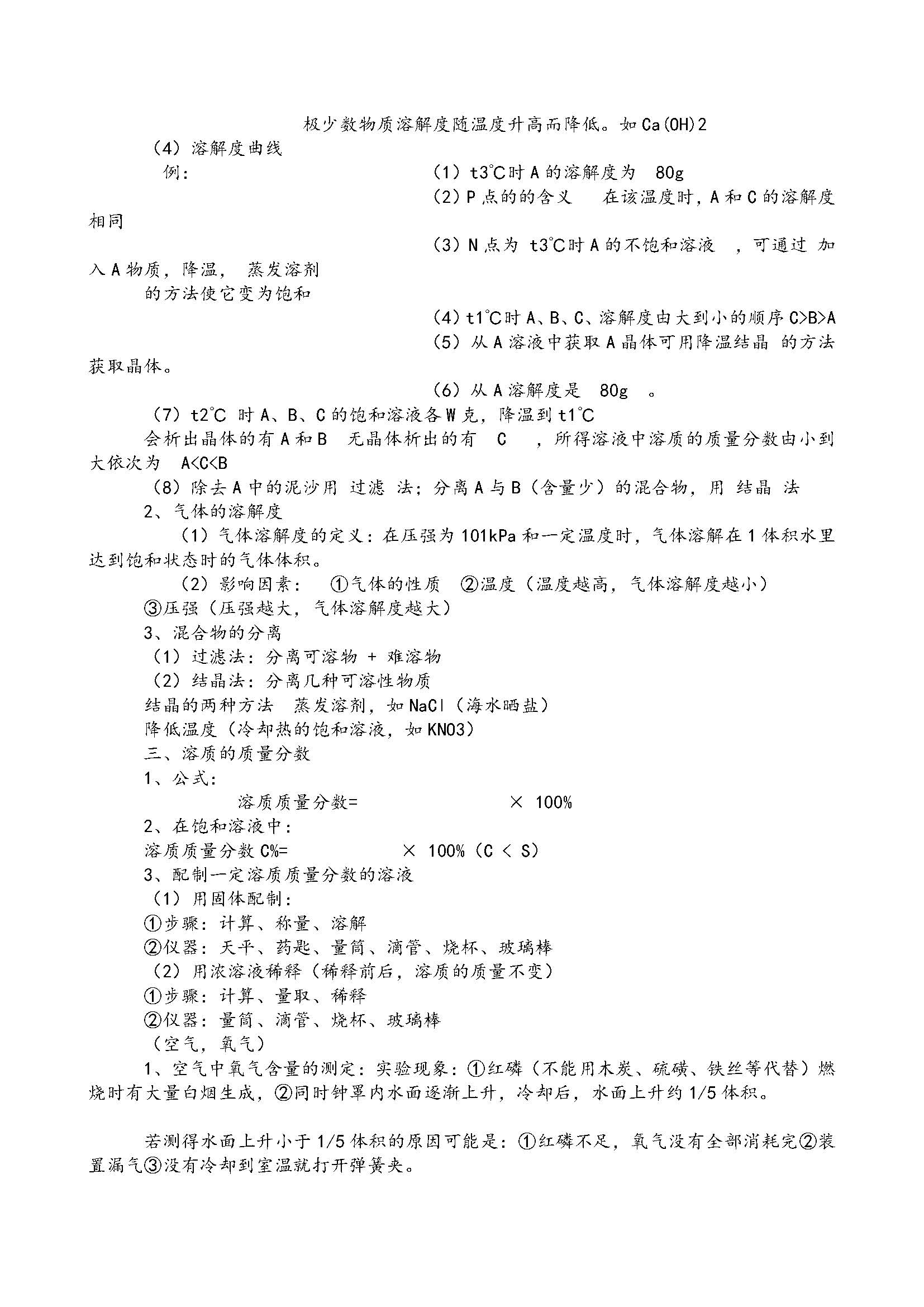 初三化学知识点总结归纳完整版,初三化学期中考试必背知识点