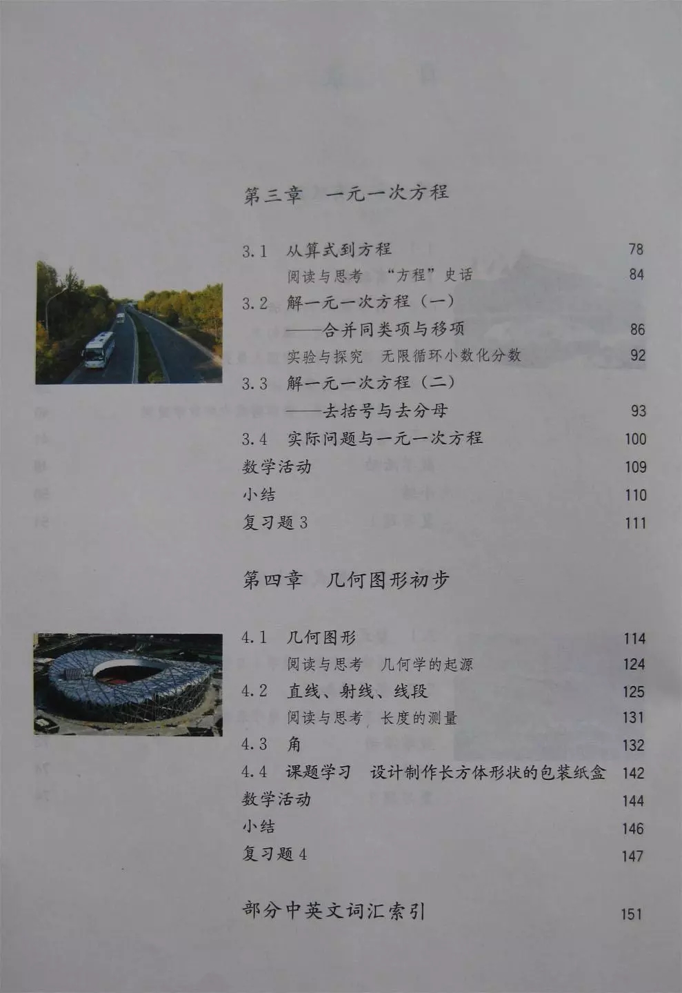 人教版七年级上册数学教材完整版,人教版数学七年级下册电子课本